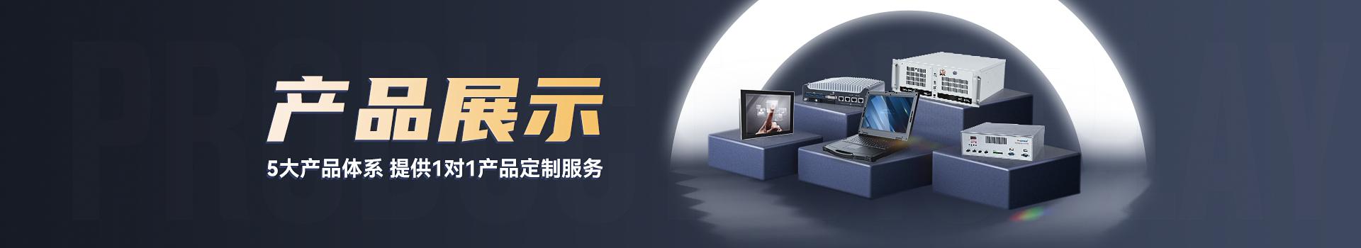 三防工控机