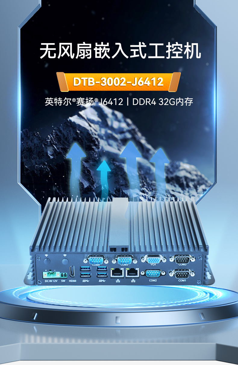 FUN88嵌入式无风扇工控机,迷你低功耗工业电脑,DTB-3002-J6412.jpg