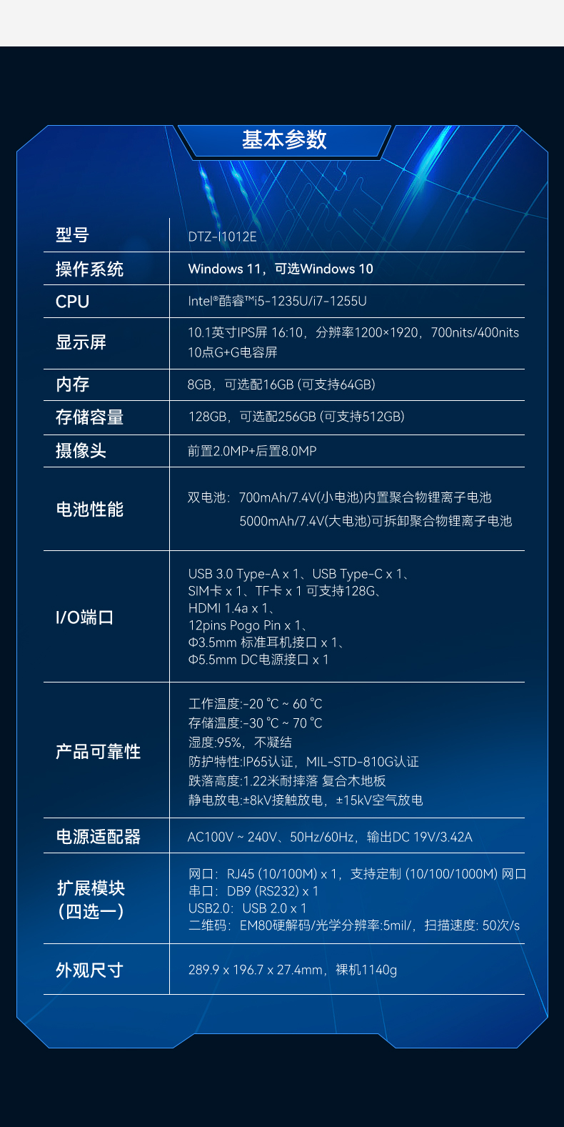 FUN88三防平板电脑,10.1英寸加固平板,DTZ-I1012E.jpg