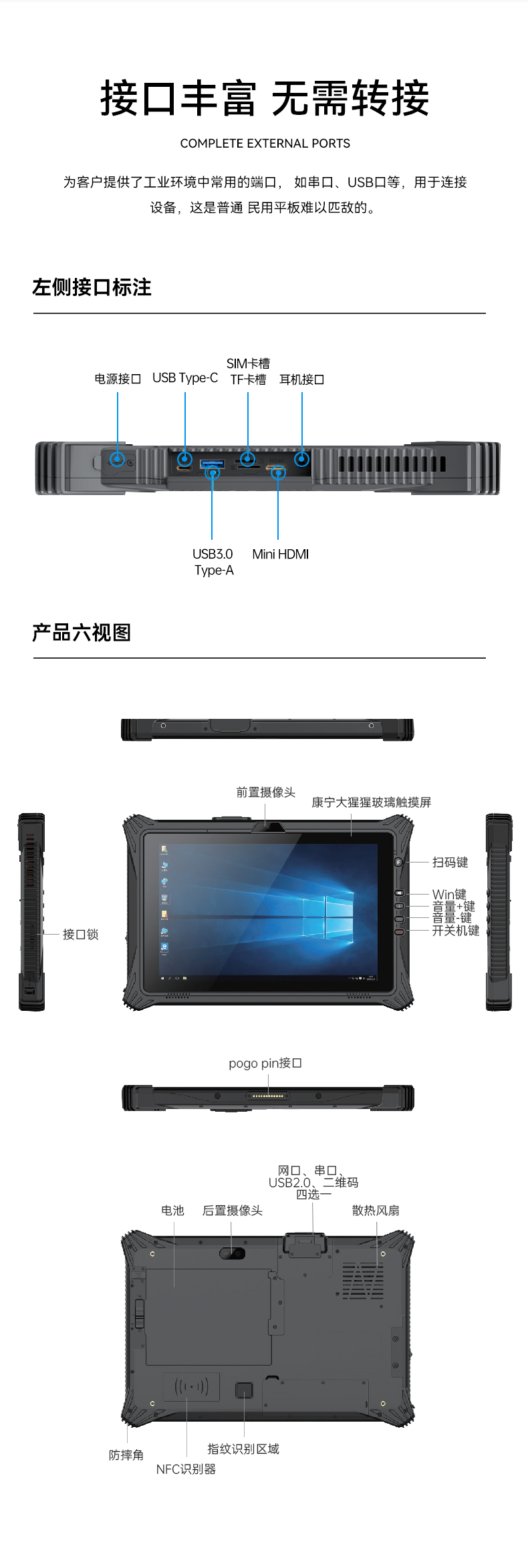 FUN88三防平板电脑,10.1英寸加固平板,DTZ-I1012E.jpg