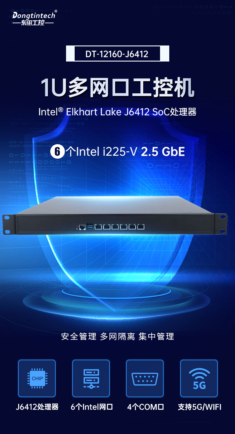 FUN881U多网口工控机,网络安全主机工业电脑,DT-12160-J6412.jpg