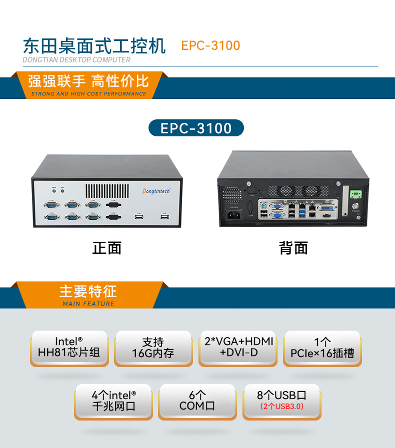FUN88桌面式工控机,迷你工业主机,EPC-3100.jpg