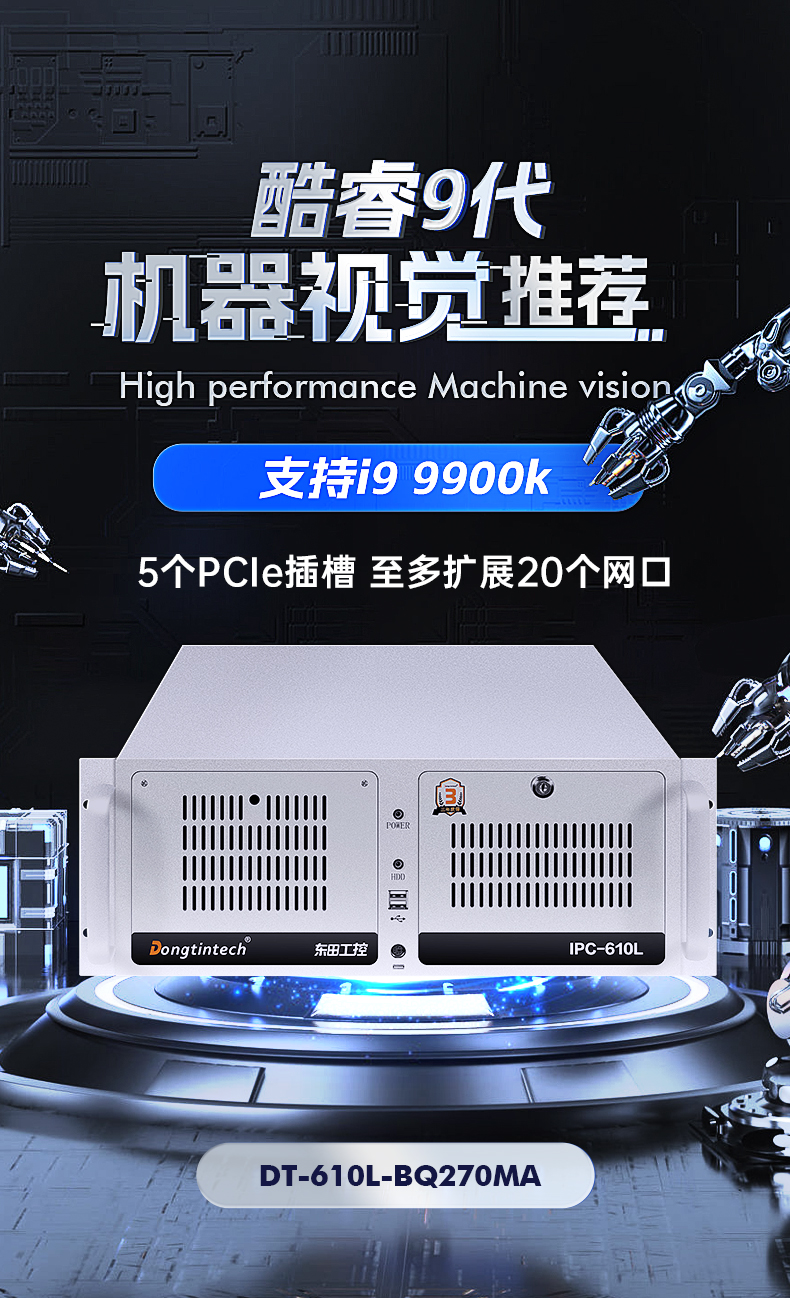 酷睿9代机器视觉工控机,FUN884U机架式主机,DT-610L-BQ270MA.jpg