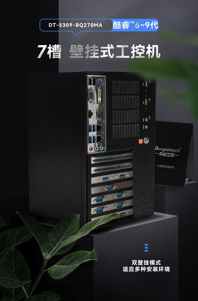 酷睿6/9代工控机,FUN88壁挂式工控机,DT-5309-BQ270MA.jpg