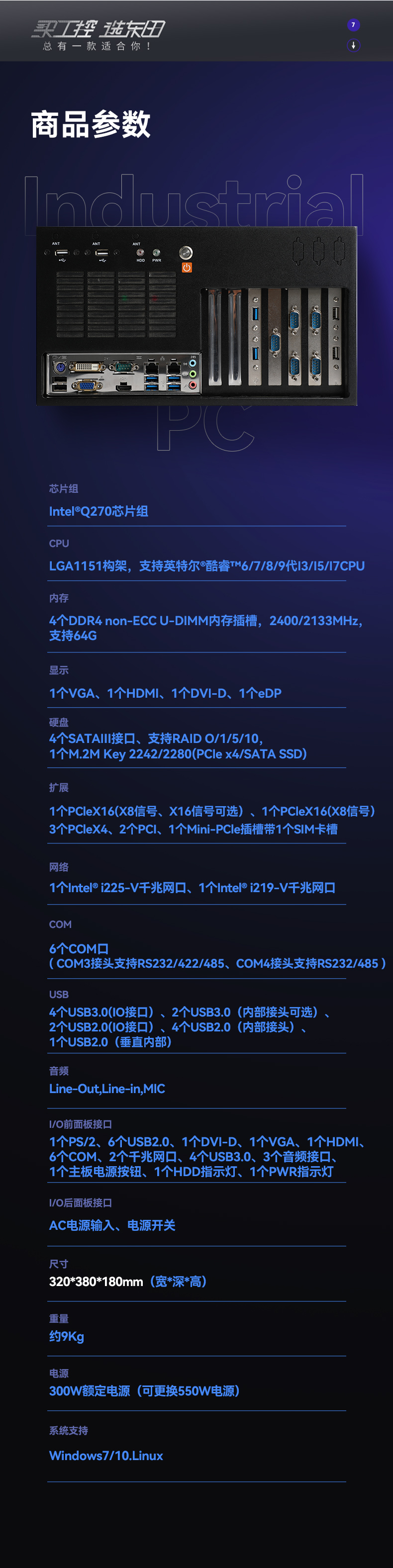 酷睿6/9代工控机,FUN88壁挂式工控机,DT-5309-BQ270MA.jpg