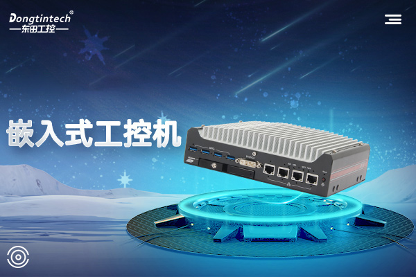 FUN88科技嵌入式工控机.jpg