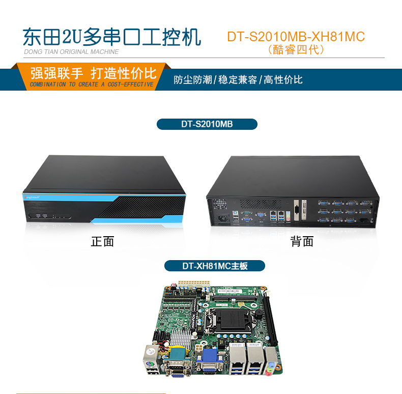 FUN882U多串口工控机,12串口10USB,DT-S2010MB-XH81MC.jpg