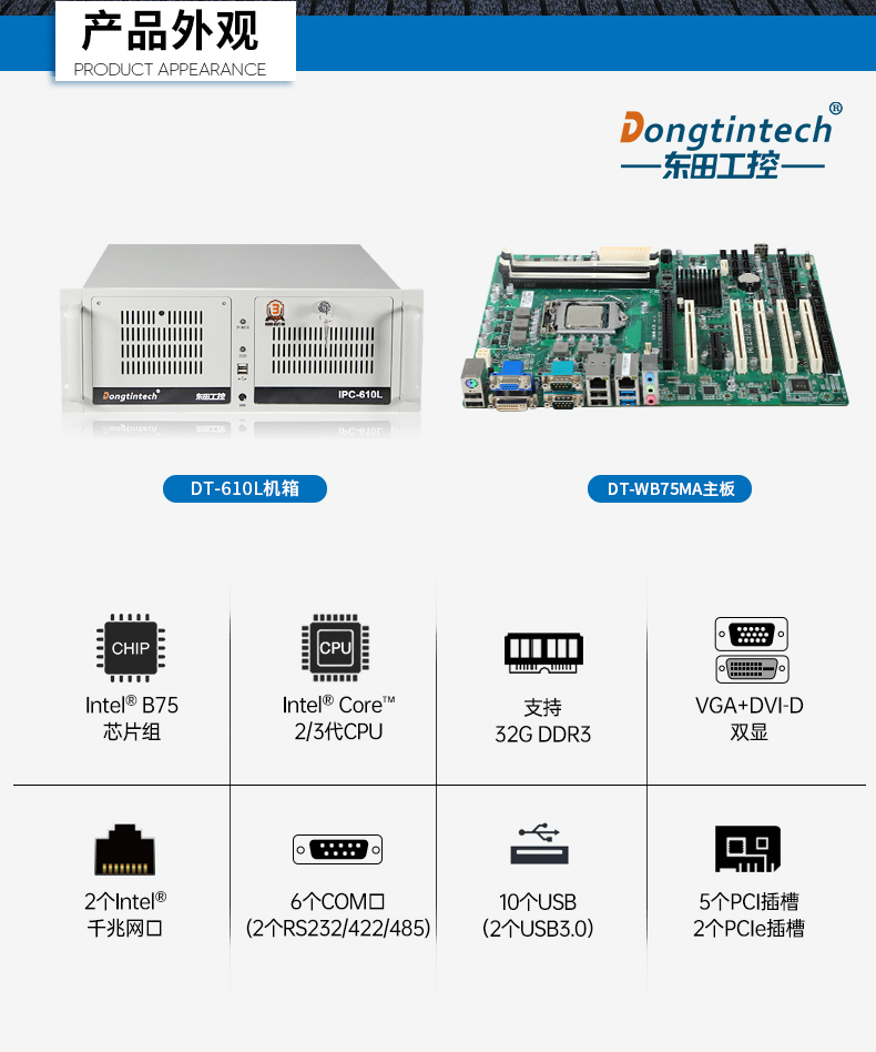 酷睿2/3代工控机,FUN884U上架式电脑,DT-610L-WB75MA.jpg
