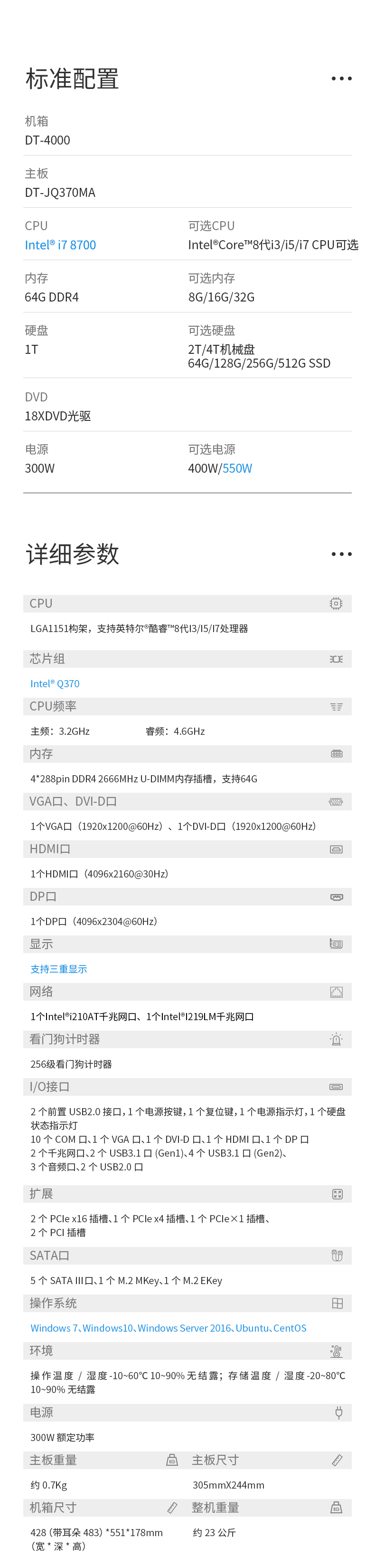 FUN884U工控机一体机,支持GPU工业电脑主机,DT-4000-JQ370MA.jpg