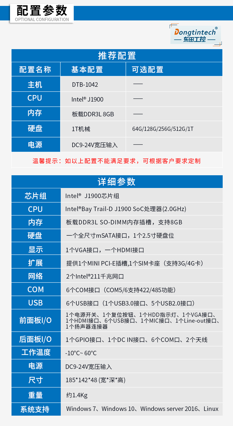 FUN88无风扇工控机,低功耗工控主机,DTB-1042-J1900.jpg