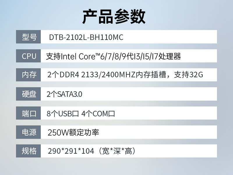 FUN88桌面式工控机,工业计算机,DTB-2102L-BH10MC