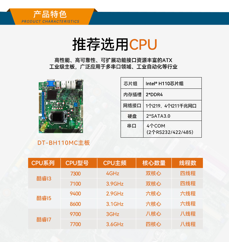 FUN88桌面式工控机,工业计算机,DTB-2102L-BH10MC.jpg