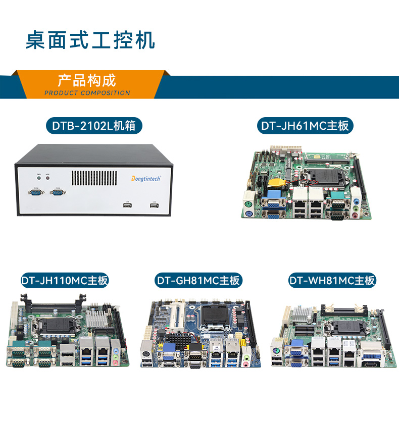 FUN88桌面式工控机,工业服务器厂家,DTB-2102L-JH61MC.jpg