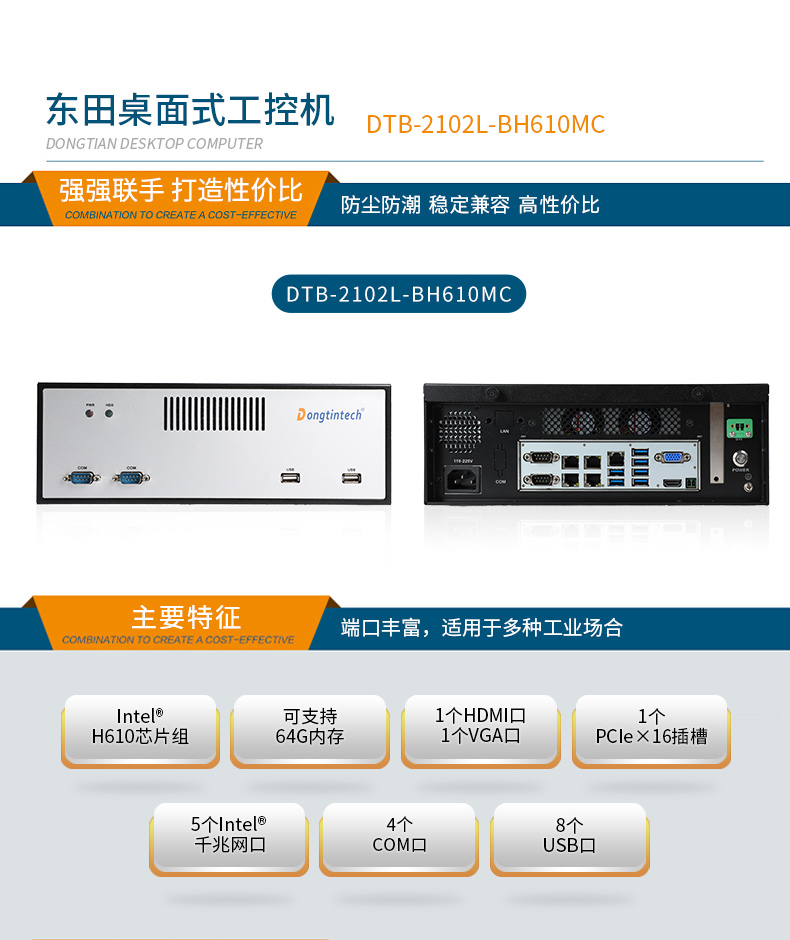 FUN88桌面式工控机,采取H610芯片组,DTB-2102L-BH610MC.jpg