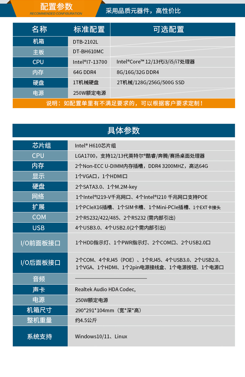 FUN88桌面式工控机,采取H610芯片组,DTB-2102L-BH610MC.jpg
