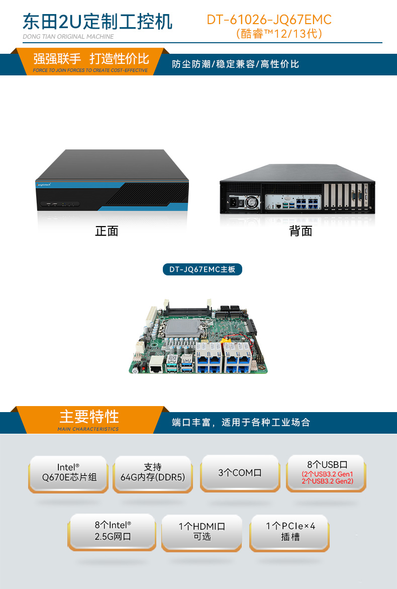 FUN882U工控机,无人驾驶工业电脑,DT-61026-JQ67EMC.jpg