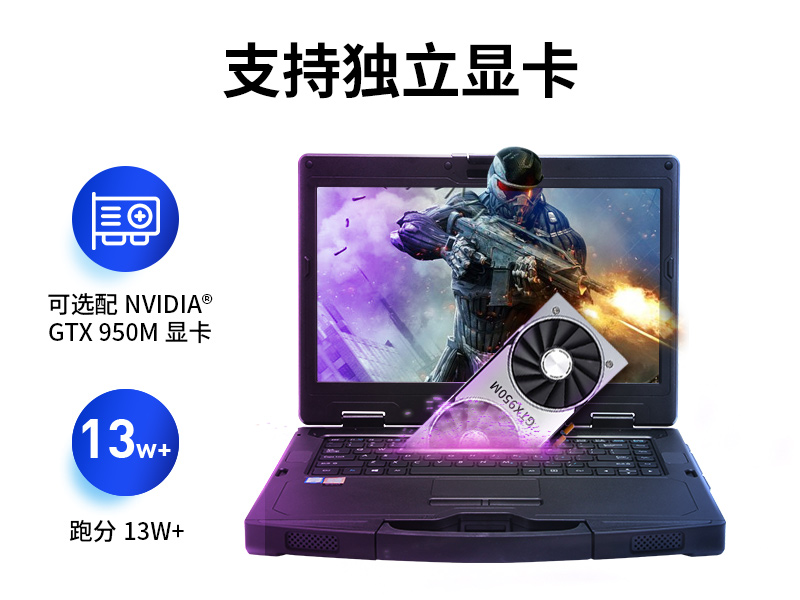 FUN8814英寸加固型笔记本,工业三防笔记本,DT-S1406G