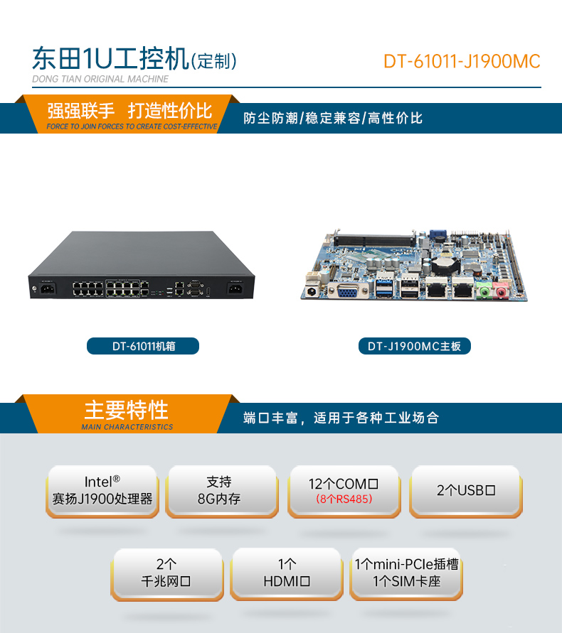 FUN881U工控机,赛扬J1900工业电脑,DT-61011-J1900MC.jpg