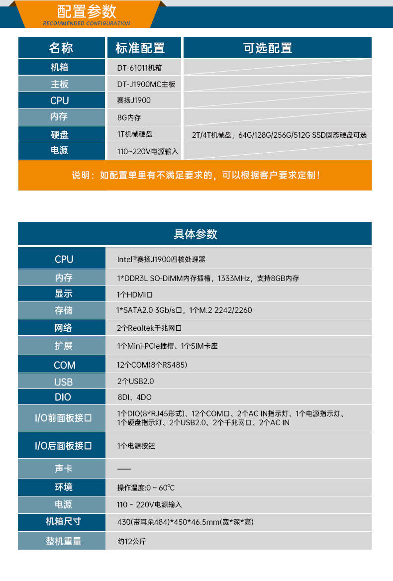 FUN881U工控机,赛扬J1900工业电脑,DT-61011-J1900MC.jpg
