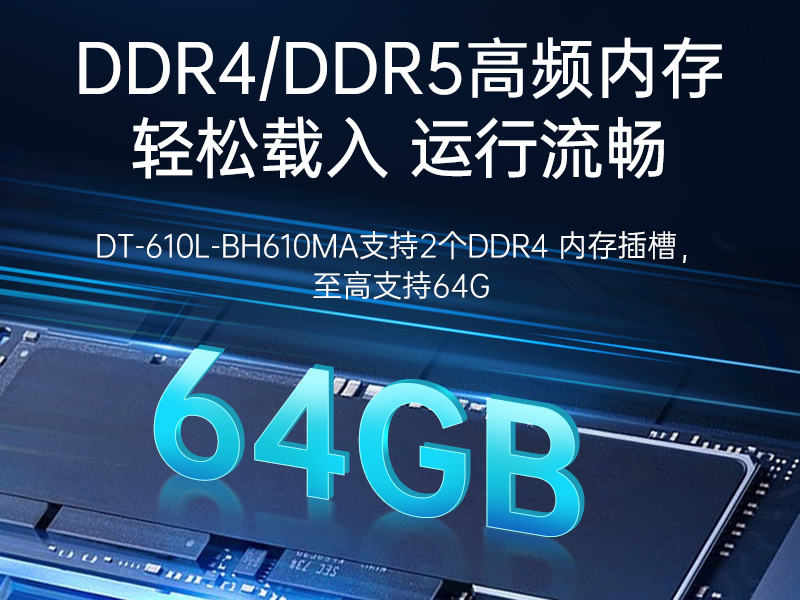 FUN884U工控机,高性能工控电脑,DT-610L-BH610MA