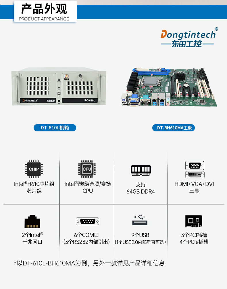 FUN884U工控机,高性能工控电脑,DT-610L-BH610MA.jpg
