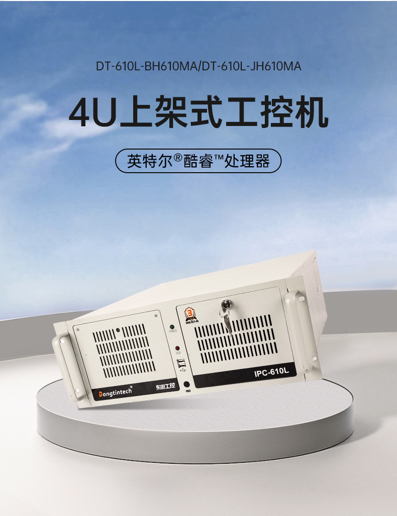 FUN884U工控机,高性能工控电脑,DT-610L-BH610MA.jpg