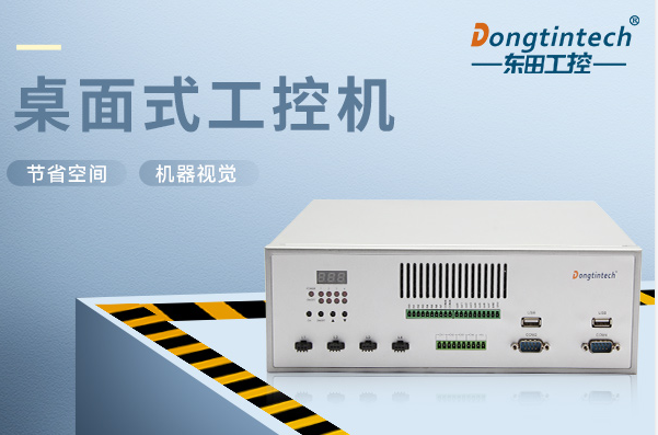 FUN88桌面式工控机.png