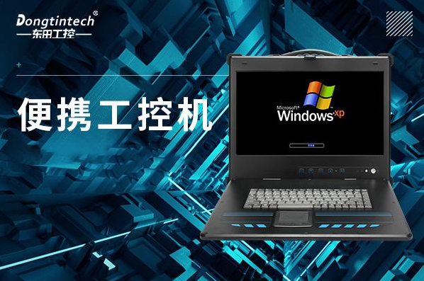 FUN88便携式工控机.png