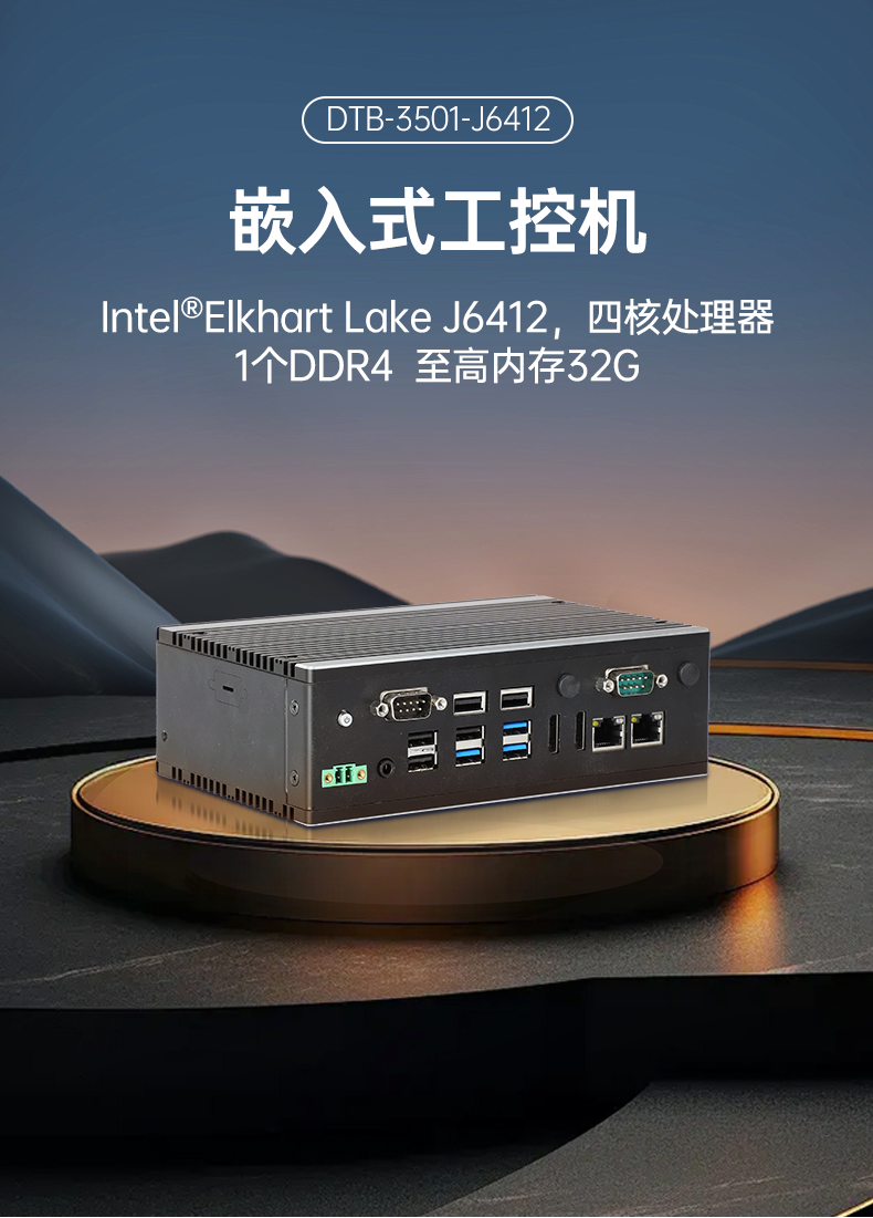 FUN88嵌入式工控机,双显迷你工业电脑,DTB-3501-J6412.png