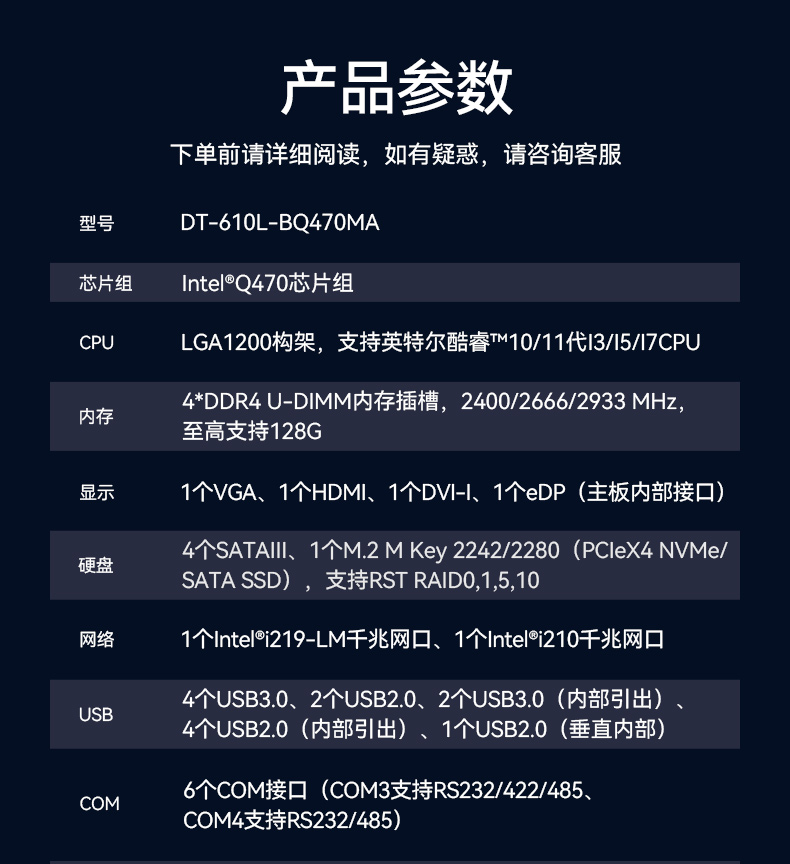 FUN88酷睿10代工控机,独立三显计算机主机厂家,DT-610L-BQ470MA.jpg