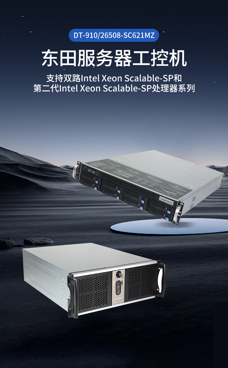2U上架式工控机,数据安全存储电脑主机,DT-26508-SC621MZ.jpg