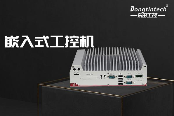 FUN88嵌入式工控机.png