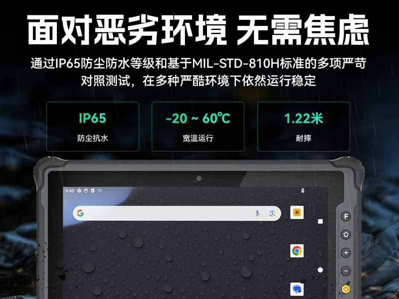 FUN888寸三防加固平板,IP65认证三防平板终端,DTZ-Q0801E-670