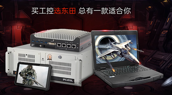 FUN88工控机产品线.png