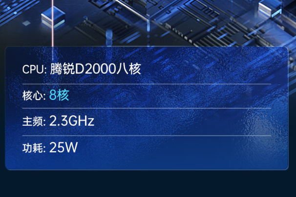 FUN88国产化飞腾工控机处理器性能.png