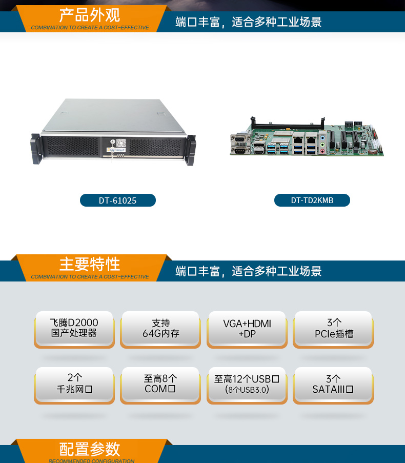 FUN88国产飞腾服务器,金融行业工控电脑,DT-61025-TD2KMB.jpg