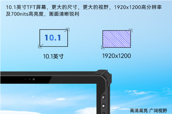FUN88三防加固平板电脑屏幕.png