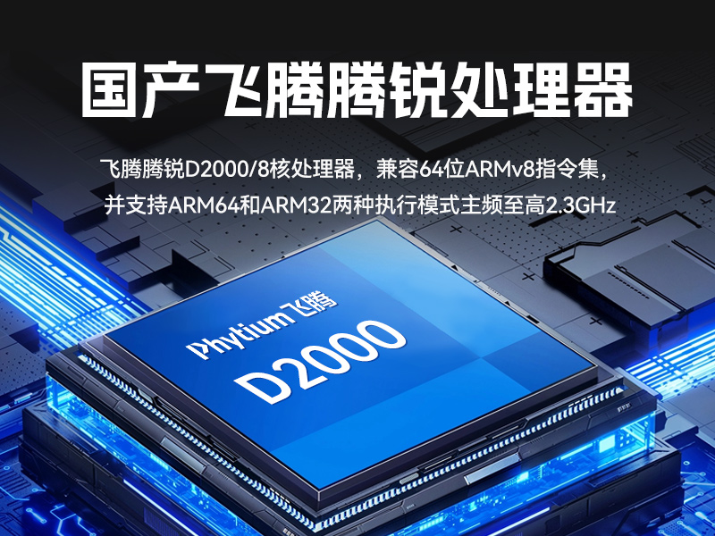 FUN88国产壁挂式工控机,飞腾工业计算机,DT-5206-FD2KMB