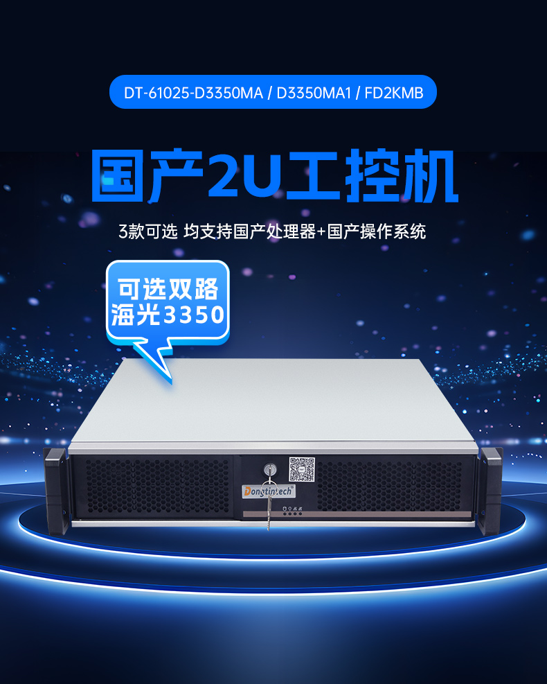 FUN88国产飞腾工控机,银河麒麟系统工控计算机,DT-61025-FD2KMB.jpg