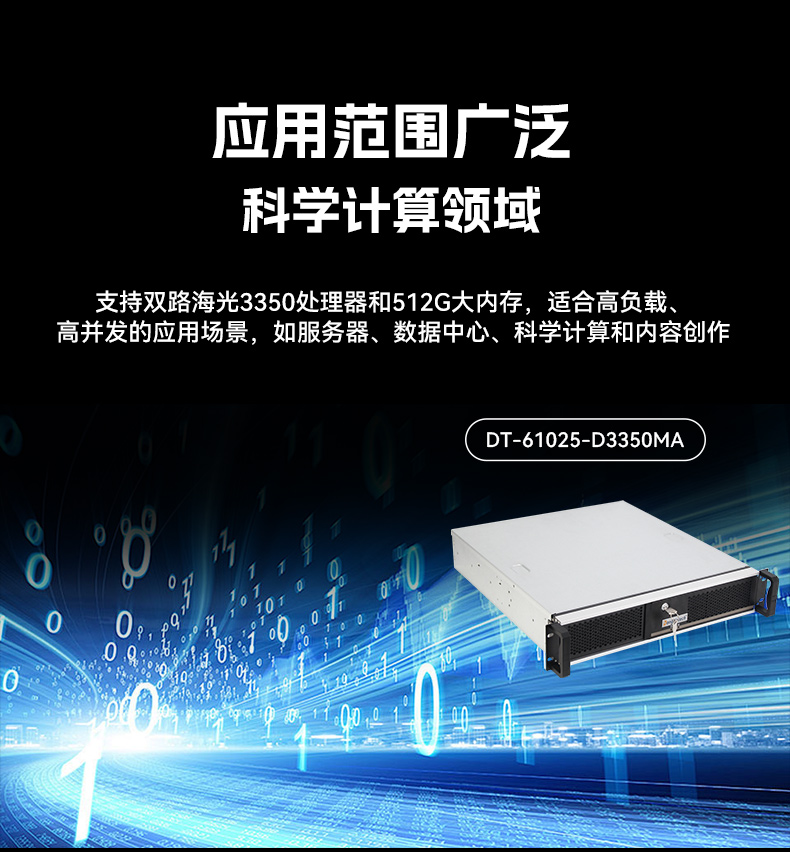 FUN88国产飞腾工控机,银河麒麟系统工控计算机,DT-61025-FD2KMB.jpg