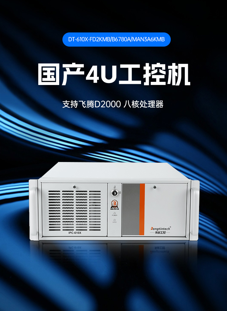 FUN88国产工控主机,飞腾d2000工控机品牌,DT-610X-FD2KMB.jpg