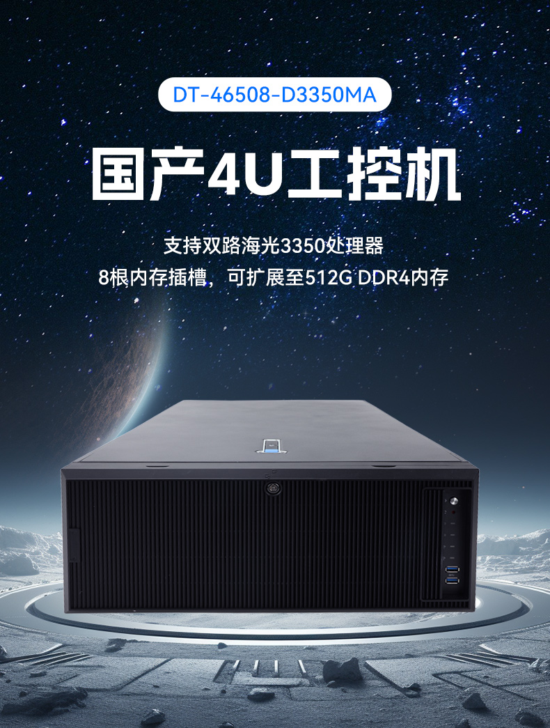 FUN88国产4U工控机,双路海光信息安全工控主机,DT-46508-D3350MA.jpg